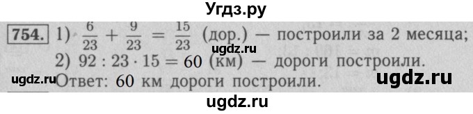 ГДЗ (Решебник №2 к учебнику 2016) по математике 5 класс А.Г. Мерзляк / номер / 754