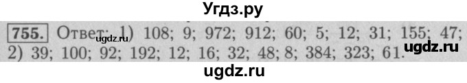 ГДЗ (Решебник №2 к учебнику 2016) по математике 5 класс А.Г. Мерзляк / номер / 755