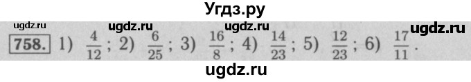 ГДЗ (Решебник №2 к учебнику 2016) по математике 5 класс А.Г. Мерзляк / номер / 758