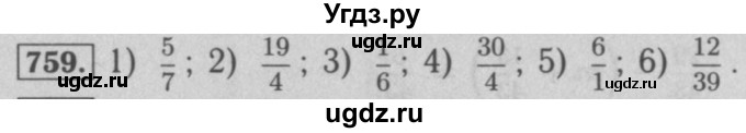 ГДЗ (Решебник №2 к учебнику 2016) по математике 5 класс А.Г. Мерзляк / номер / 759