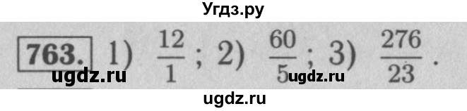 ГДЗ (Решебник №2 к учебнику 2016) по математике 5 класс А.Г. Мерзляк / номер / 763