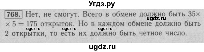 ГДЗ (Решебник №2 к учебнику 2016) по математике 5 класс А.Г. Мерзляк / номер / 768