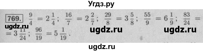 ГДЗ (Решебник №2 к учебнику 2016) по математике 5 класс А.Г. Мерзляк / номер / 769