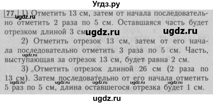 ГДЗ (Решебник №2 к учебнику 2016) по математике 5 класс А.Г. Мерзляк / номер / 77