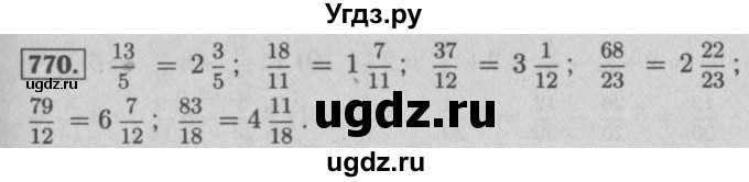 ГДЗ (Решебник №2 к учебнику 2016) по математике 5 класс А.Г. Мерзляк / номер / 770