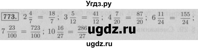 ГДЗ (Решебник №2 к учебнику 2016) по математике 5 класс А.Г. Мерзляк / номер / 773