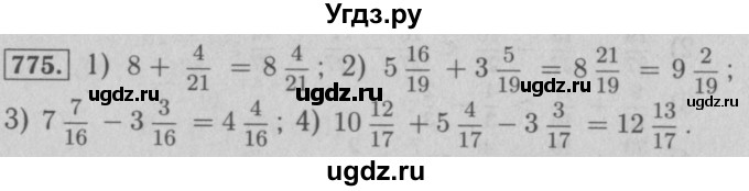 ГДЗ (Решебник №2 к учебнику 2016) по математике 5 класс А.Г. Мерзляк / номер / 775