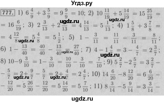 ГДЗ (Решебник №2 к учебнику 2016) по математике 5 класс А.Г. Мерзляк / номер / 777