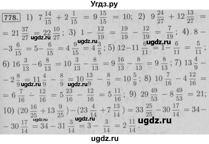 ГДЗ (Решебник №2 к учебнику 2016) по математике 5 класс А.Г. Мерзляк / номер / 778