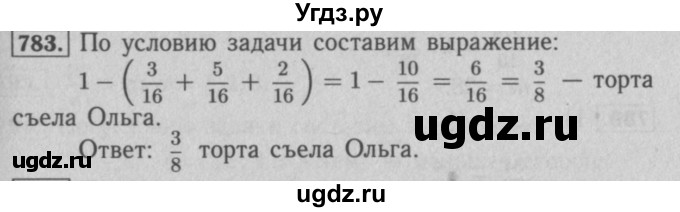 ГДЗ (Решебник №2 к учебнику 2016) по математике 5 класс А.Г. Мерзляк / номер / 783