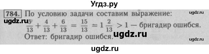 ГДЗ (Решебник №2 к учебнику 2016) по математике 5 класс А.Г. Мерзляк / номер / 784