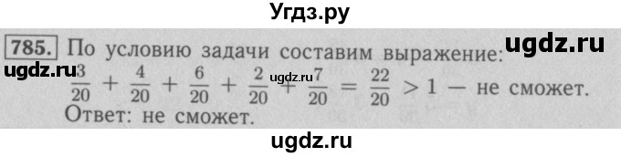 ГДЗ (Решебник №2 к учебнику 2016) по математике 5 класс А.Г. Мерзляк / номер / 785