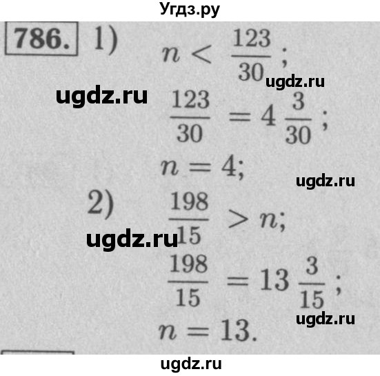 ГДЗ (Решебник №2 к учебнику 2016) по математике 5 класс А.Г. Мерзляк / номер / 786