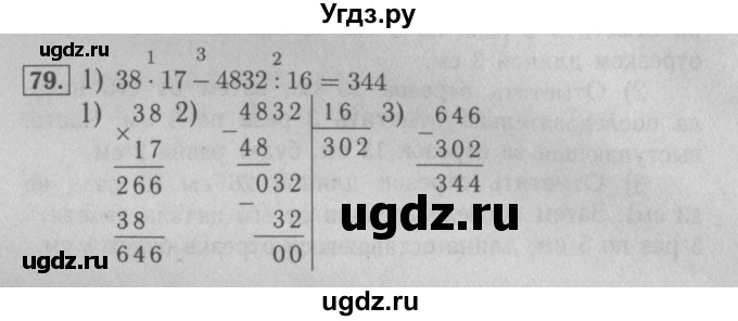 ГДЗ (Решебник №2 к учебнику 2016) по математике 5 класс А.Г. Мерзляк / номер / 79