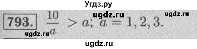 ГДЗ (Решебник №2 к учебнику 2016) по математике 5 класс А.Г. Мерзляк / номер / 793