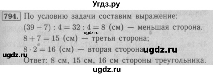 ГДЗ (Решебник №2 к учебнику 2016) по математике 5 класс А.Г. Мерзляк / номер / 794