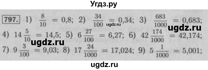 ГДЗ (Решебник №2 к учебнику 2016) по математике 5 класс А.Г. Мерзляк / номер / 797