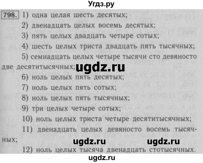 ГДЗ (Решебник №2 к учебнику 2016) по математике 5 класс А.Г. Мерзляк / номер / 798