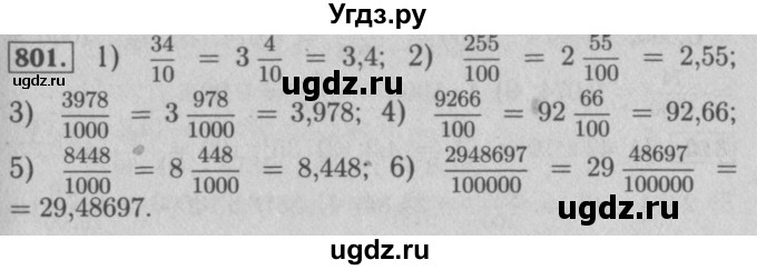 ГДЗ (Решебник №2 к учебнику 2016) по математике 5 класс А.Г. Мерзляк / номер / 801