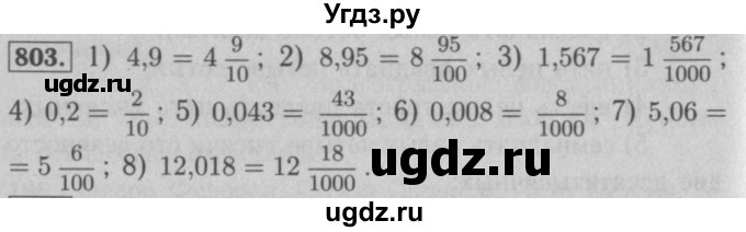 ГДЗ (Решебник №2 к учебнику 2016) по математике 5 класс А.Г. Мерзляк / номер / 803