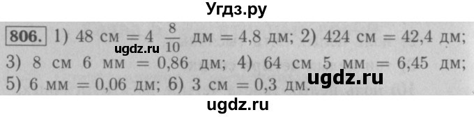 ГДЗ (Решебник №2 к учебнику 2016) по математике 5 класс А.Г. Мерзляк / номер / 806