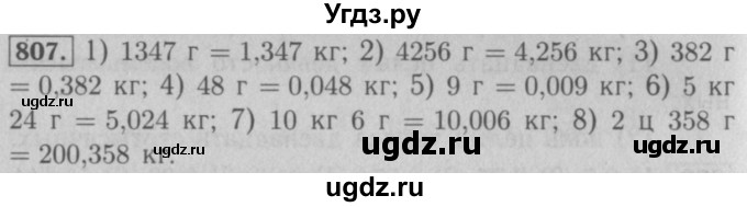 ГДЗ (Решебник №2 к учебнику 2016) по математике 5 класс А.Г. Мерзляк / номер / 807