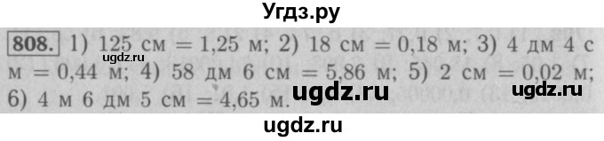 ГДЗ (Решебник №2 к учебнику 2016) по математике 5 класс А.Г. Мерзляк / номер / 808