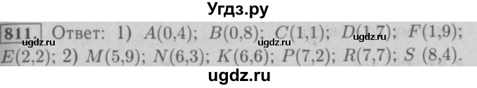 ГДЗ (Решебник №2 к учебнику 2016) по математике 5 класс А.Г. Мерзляк / номер / 811