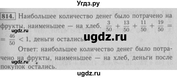 ГДЗ (Решебник №2 к учебнику 2016) по математике 5 класс А.Г. Мерзляк / номер / 814