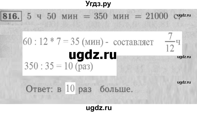 ГДЗ (Решебник №2 к учебнику 2016) по математике 5 класс А.Г. Мерзляк / номер / 816