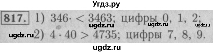 ГДЗ (Решебник №2 к учебнику 2016) по математике 5 класс А.Г. Мерзляк / номер / 817