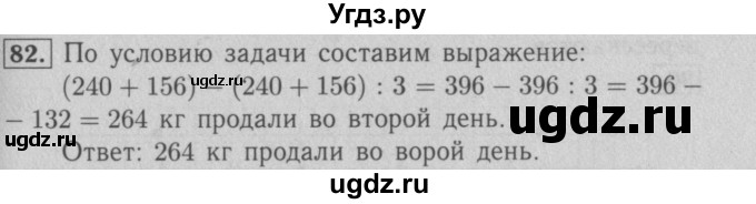 ГДЗ (Решебник №2 к учебнику 2016) по математике 5 класс А.Г. Мерзляк / номер / 82