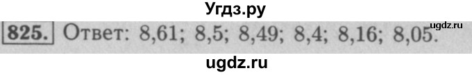 ГДЗ (Решебник №2 к учебнику 2016) по математике 5 класс А.Г. Мерзляк / номер / 825