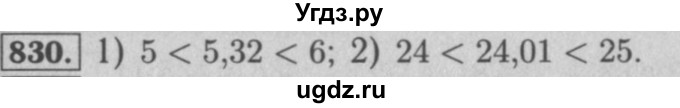 ГДЗ (Решебник №2 к учебнику 2016) по математике 5 класс А.Г. Мерзляк / номер / 830