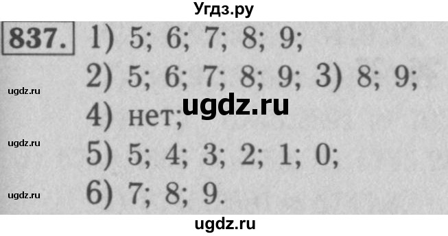 ГДЗ (Решебник №2 к учебнику 2016) по математике 5 класс А.Г. Мерзляк / номер / 837