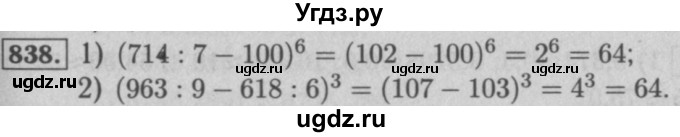 ГДЗ (Решебник №2 к учебнику 2016) по математике 5 класс А.Г. Мерзляк / номер / 838