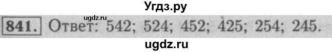 ГДЗ (Решебник №2 к учебнику 2016) по математике 5 класс А.Г. Мерзляк / номер / 841