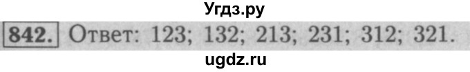 ГДЗ (Решебник №2 к учебнику 2016) по математике 5 класс А.Г. Мерзляк / номер / 842