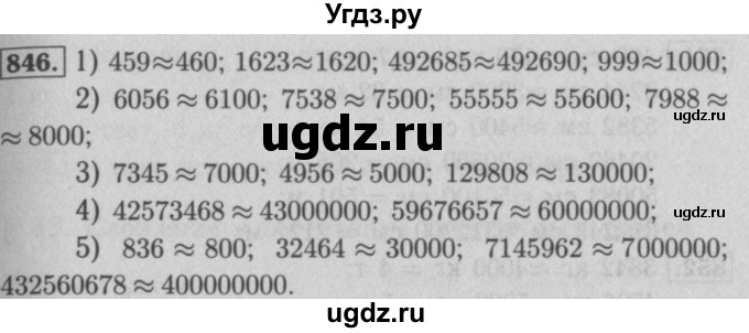 ГДЗ (Решебник №2 к учебнику 2016) по математике 5 класс А.Г. Мерзляк / номер / 846