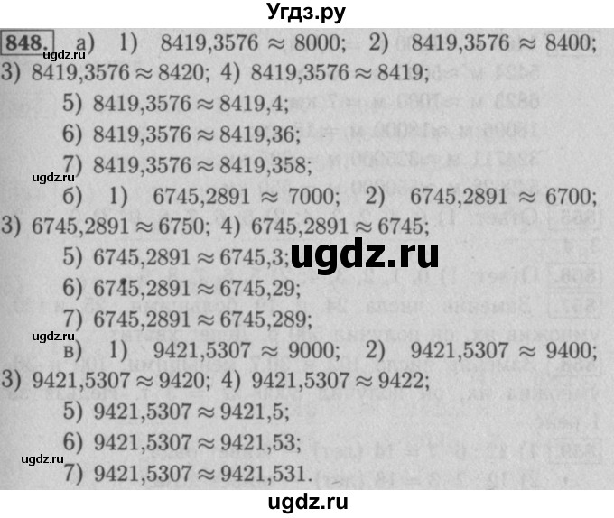 ГДЗ (Решебник №2 к учебнику 2016) по математике 5 класс А.Г. Мерзляк / номер / 848