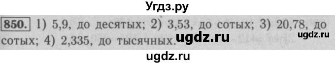 ГДЗ (Решебник №2 к учебнику 2016) по математике 5 класс А.Г. Мерзляк / номер / 850