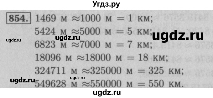 ГДЗ (Решебник №2 к учебнику 2016) по математике 5 класс А.Г. Мерзляк / номер / 854