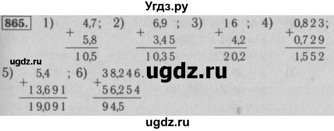 ГДЗ (Решебник №2 к учебнику 2016) по математике 5 класс А.Г. Мерзляк / номер / 865