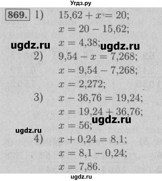 ГДЗ (Решебник №2 к учебнику 2016) по математике 5 класс А.Г. Мерзляк / номер / 869