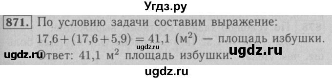 ГДЗ (Решебник №2 к учебнику 2016) по математике 5 класс А.Г. Мерзляк / номер / 871