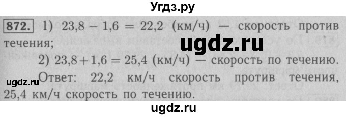 ГДЗ (Решебник №2 к учебнику 2016) по математике 5 класс А.Г. Мерзляк / номер / 872