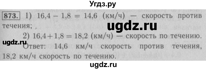 ГДЗ (Решебник №2 к учебнику 2016) по математике 5 класс А.Г. Мерзляк / номер / 873