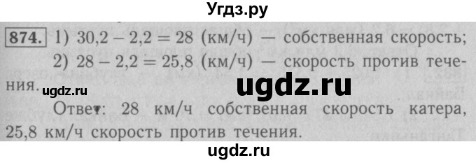 ГДЗ (Решебник №2 к учебнику 2016) по математике 5 класс А.Г. Мерзляк / номер / 874