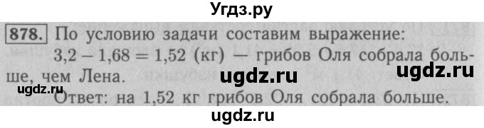 ГДЗ (Решебник №2 к учебнику 2016) по математике 5 класс А.Г. Мерзляк / номер / 878