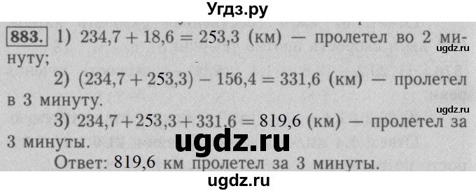 ГДЗ (Решебник №2 к учебнику 2016) по математике 5 класс А.Г. Мерзляк / номер / 883